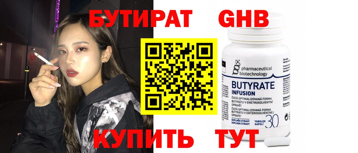Краснодар  Бутират вода  Вход с VPN 