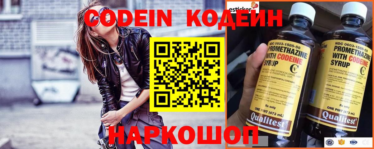 Краснодар  Кодеиновый сироп Lean Purple Drank  Вход с VPN  Codein Purple Drank 