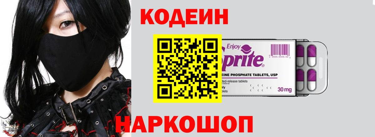 Кодеиновый сироп Lean Purple Drank  Краснодар 