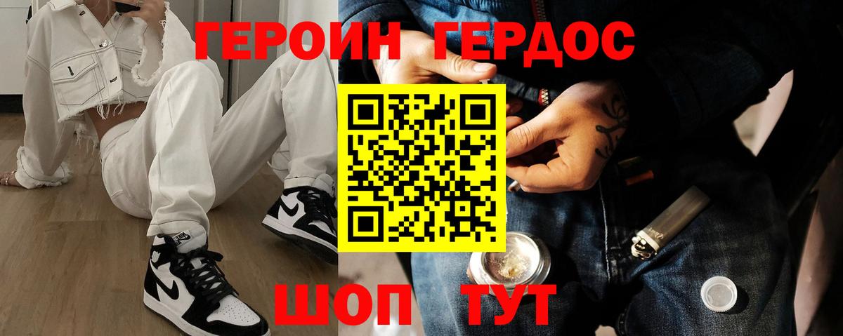 Героин Heroin  Краснодар 
