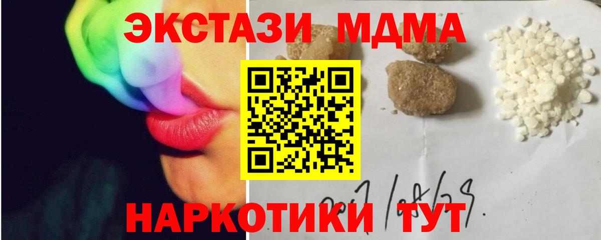 MDMA кристаллы  Вход с VPN  МДМА  Краснодар 