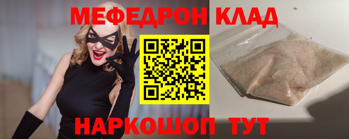 МЕФ кристаллы Краснодар