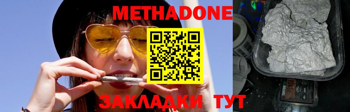 Метадон белоснежный  кракен ССЫЛКА  Краснодар  Вход с VPN  Метадон methadone 